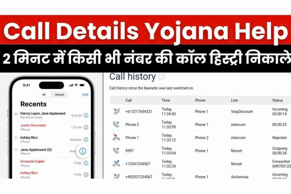 Call Details Yojana Help
